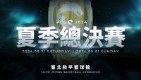 2024 PCS 夏季總決賽