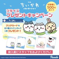 Parade景品, 人魚島的秘密 夾娃娃機 滿額特典透卡 第1彈