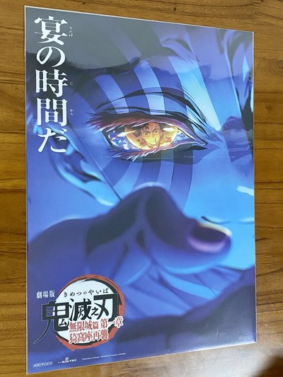 鬼滅之刃 ANIPLEX特殊印刷 A3海報