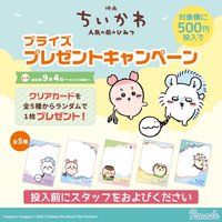 Parade景品, 人魚島的秘密 夾娃娃機 滿額特典透卡 第2彈