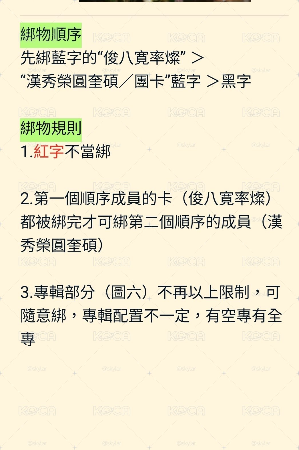 🩷SVT綁物區🩵