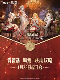 肯德基KFC聯動