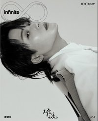 2023上城士 infinite A版 雜誌 