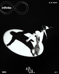 2023上城士 infinite 雜誌 B版