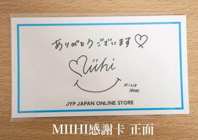 TWICE定延 官方週邊 + NiziU 感謝卡 8件合售