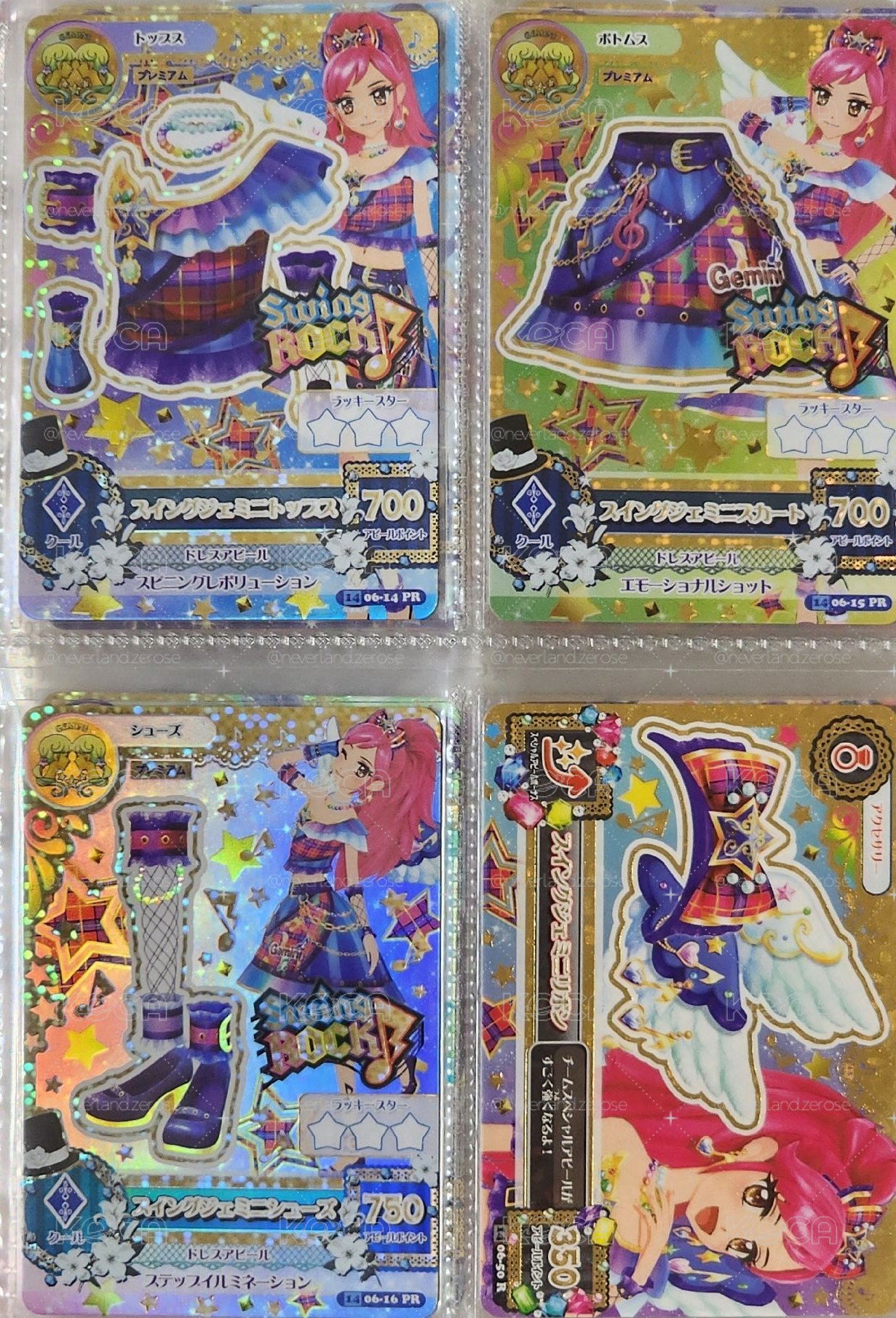 星羅雙子一套