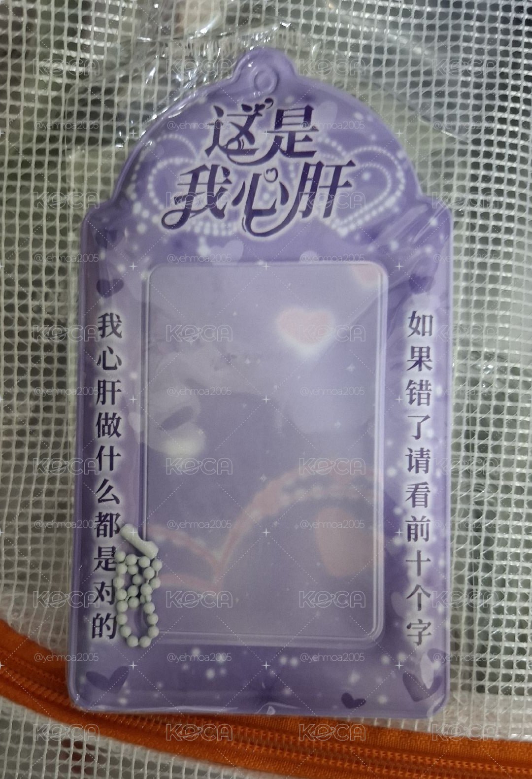 這是我心肝卡套