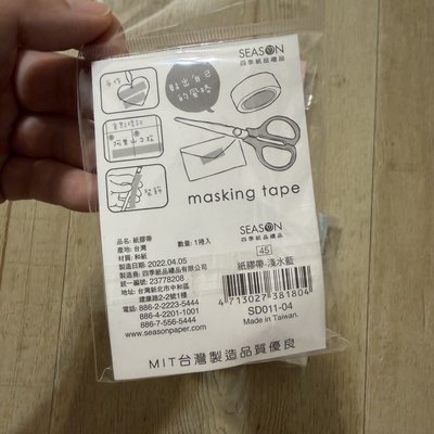 台灣製 素色紙膠帶