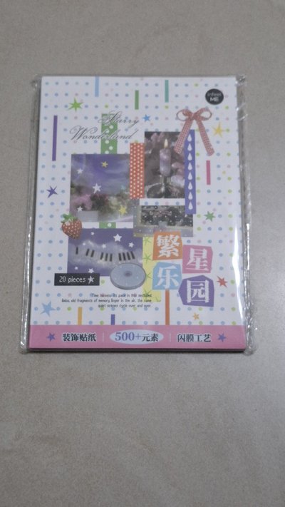 繁星樂園貼紙書一本