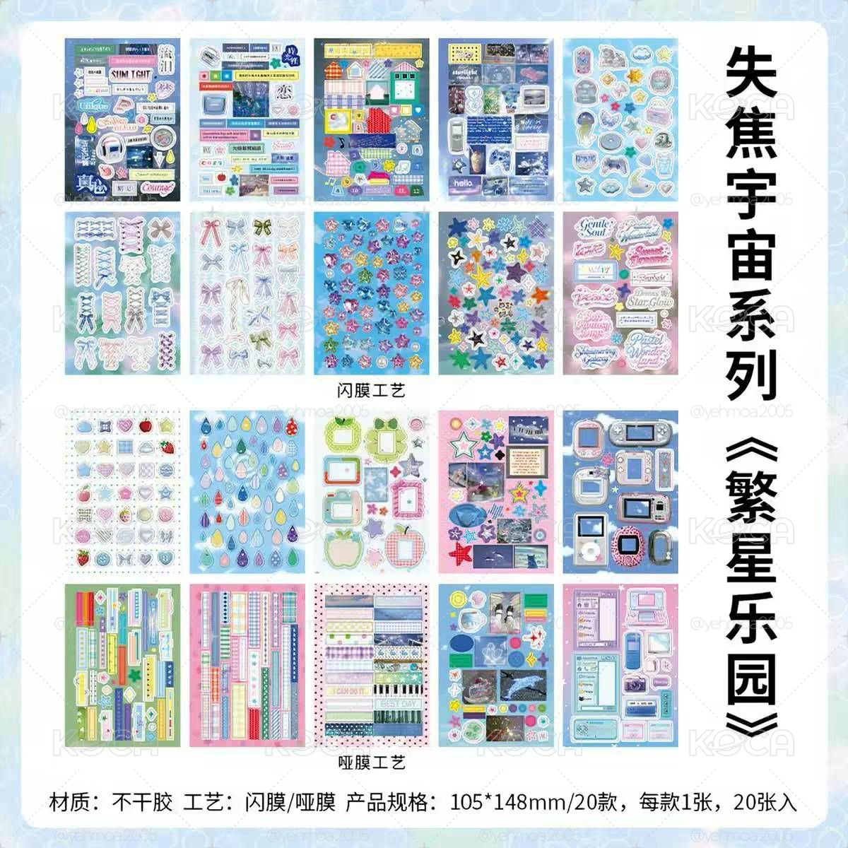 繁星樂園貼紙書一本