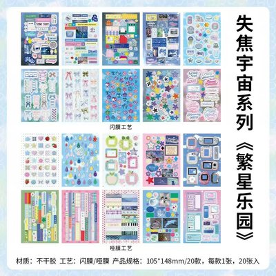 繁星樂園貼紙書一本