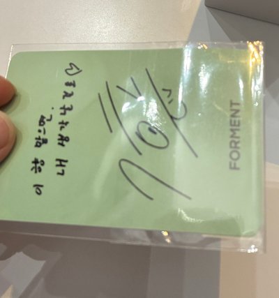 朴志訓 代言卡