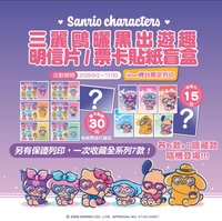 紙品 曬黑出遊趣-明信片/票卡貼紙盲盒