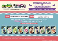 魔主役聯動安咖vol.1 滿額特典明信片