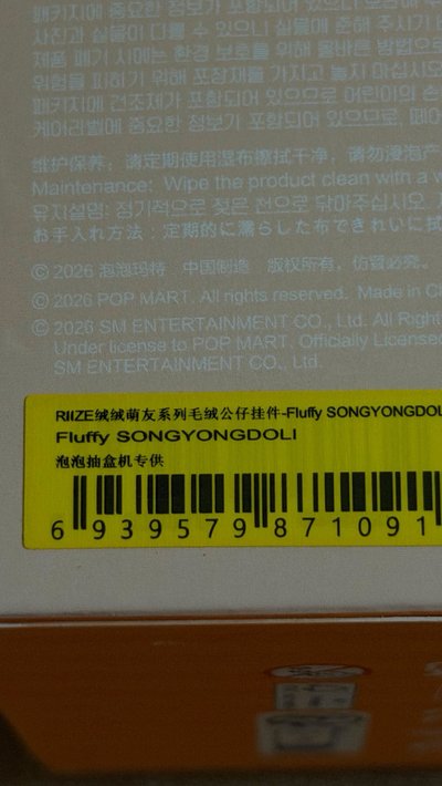 泡泡瑪特 毛絨娃娃 宋恩奭 全新未拆