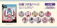 魔主役聯動安咖vol.1 徽章（附支架）