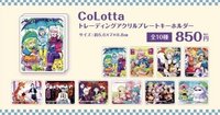 魔主役聯動安咖vol.1 克羅塔