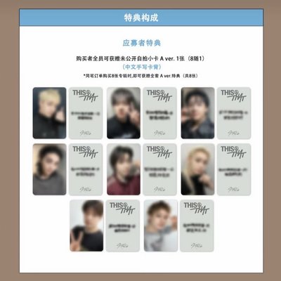 預購 SKZ THIS & THAT 星河佛山線下 特典卡 僅套出