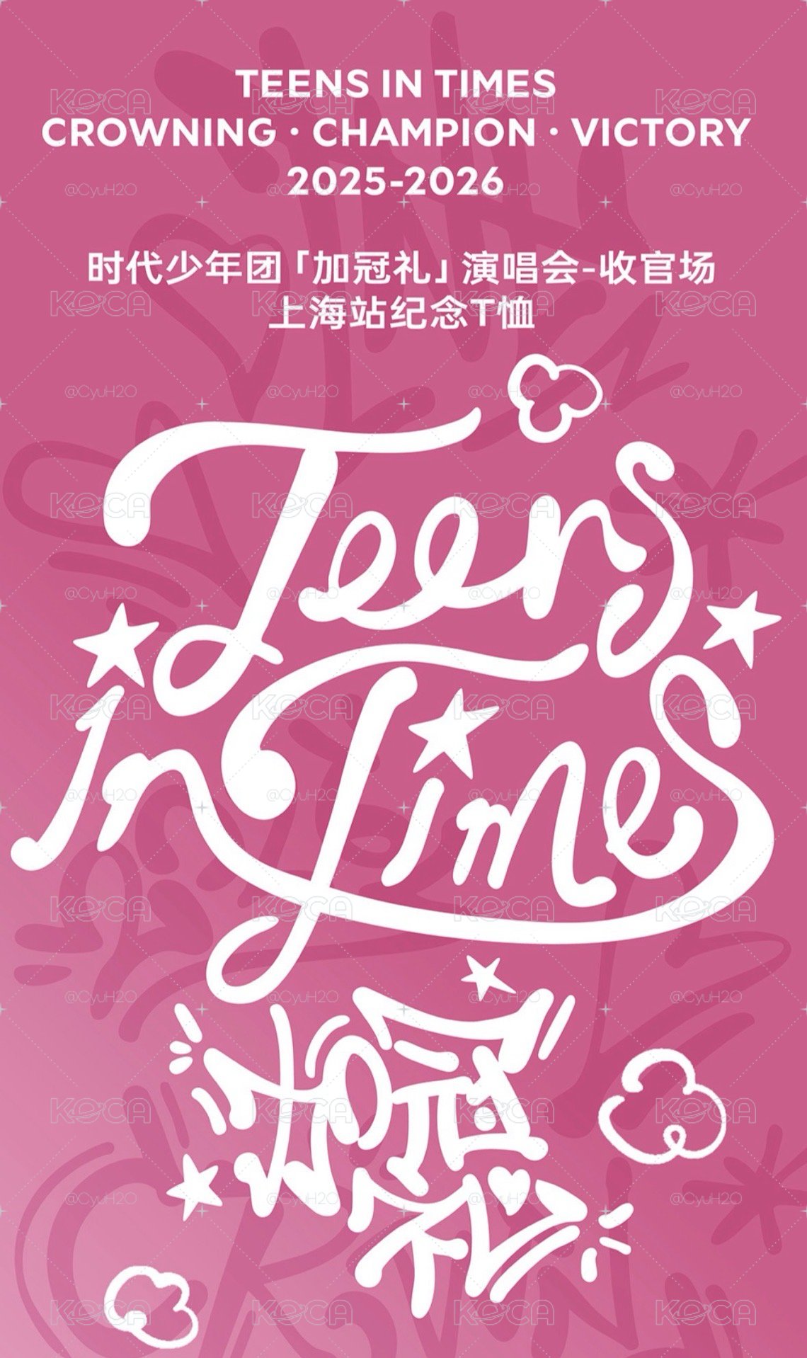 上海演唱會紀念T