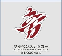 2026-27世巡 大阪場週 布章 貼紙 