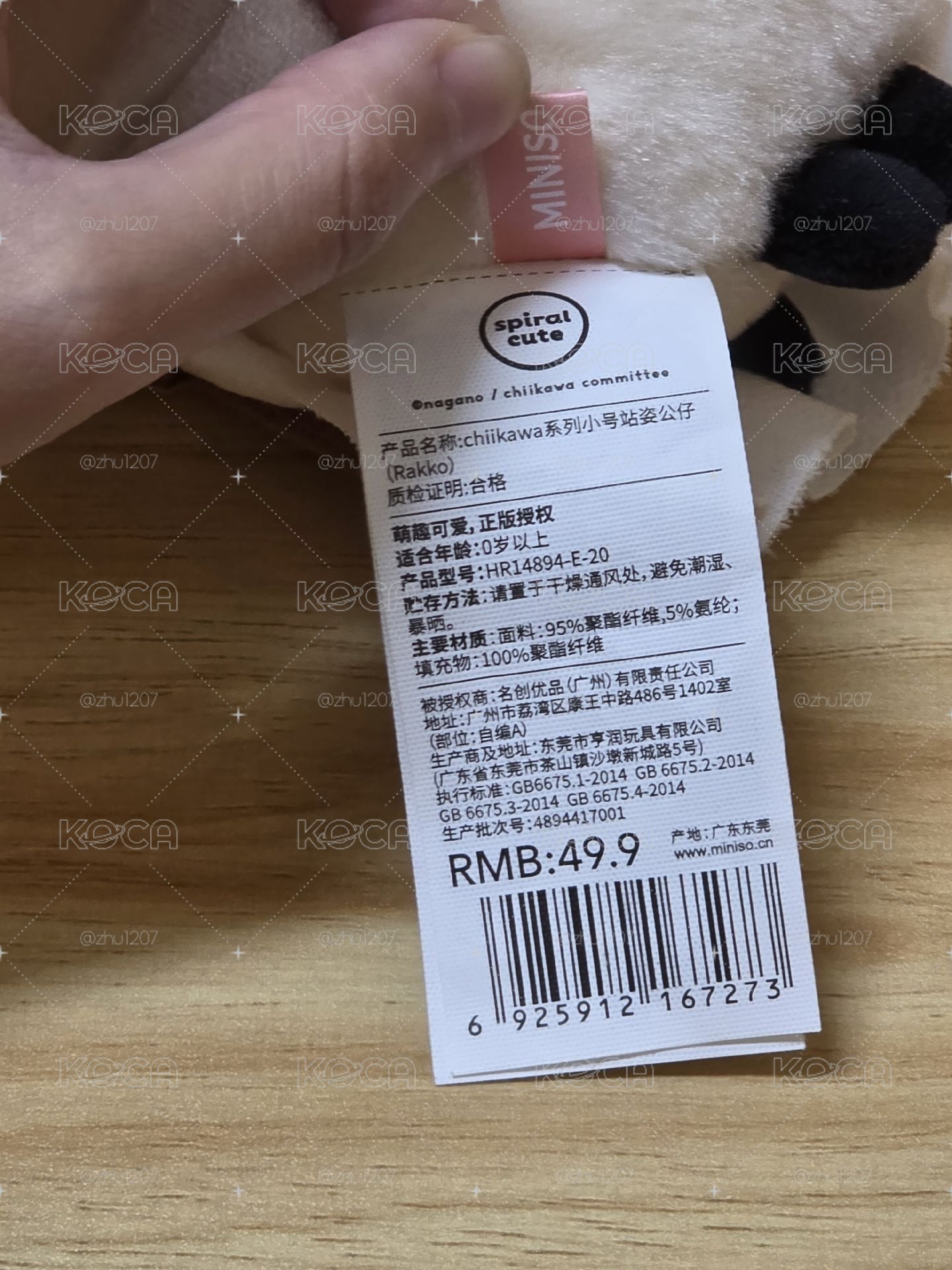 海獺師傅 MINISO名創優品 小腳站姿 S娃
