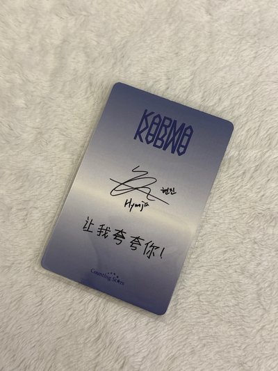 KARMA 數星星簽售卡 辰