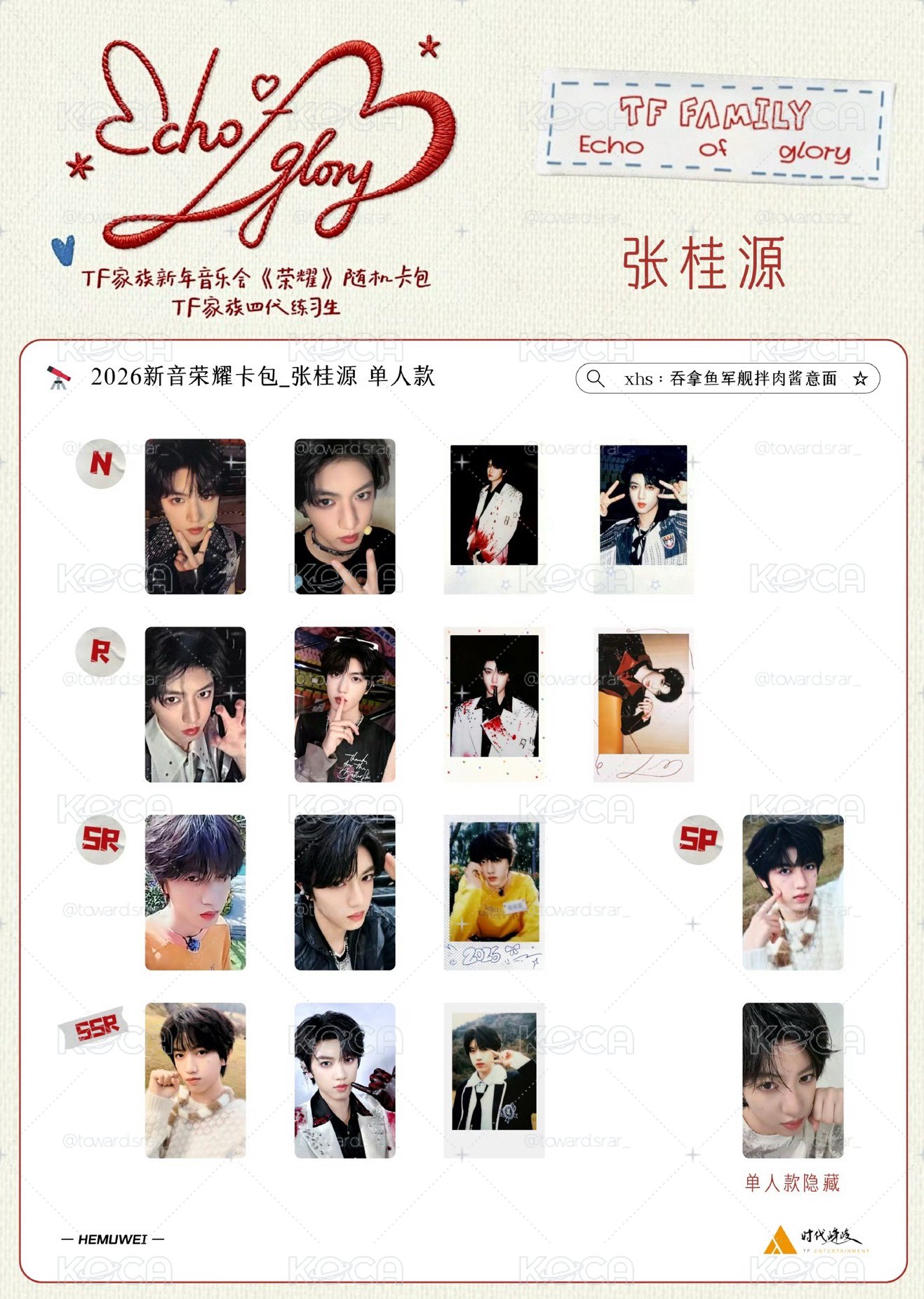 張桂源－26年新音未拆卡包