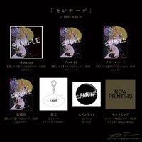 セレナーデ 特典