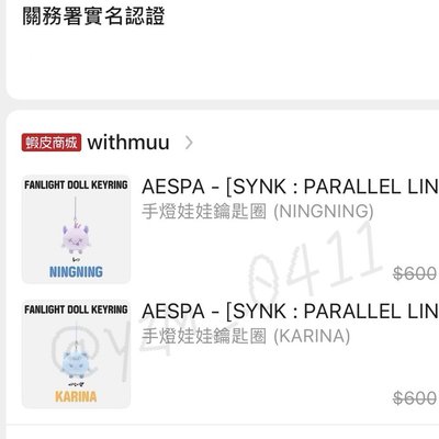 aespa 寧貓手燈娃娃 🈶購證