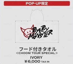 連帽浴巾（白/快閃店限定）