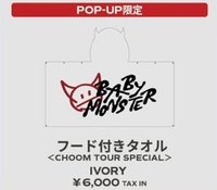 連帽浴巾（白/快閃店限定）