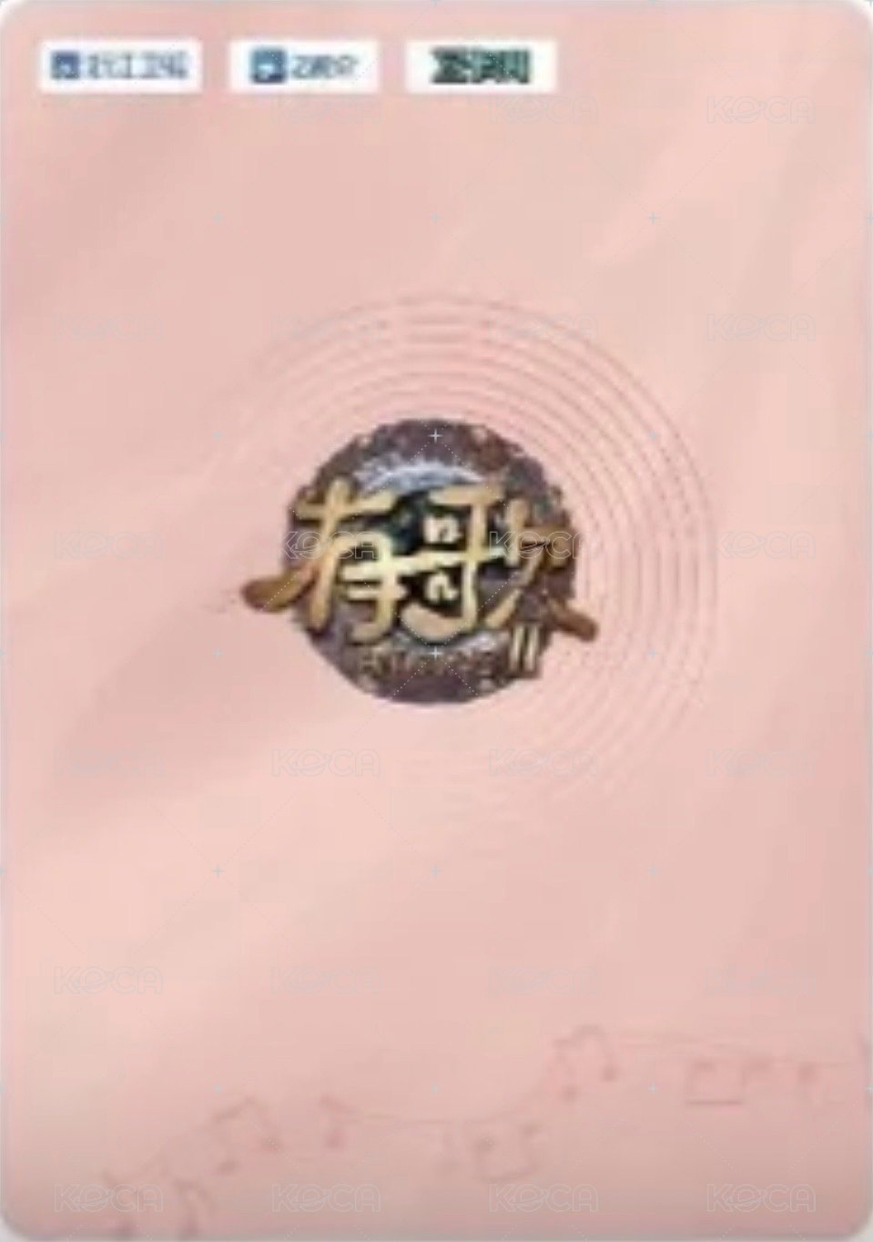 有歌2 PR 特典卡  背面