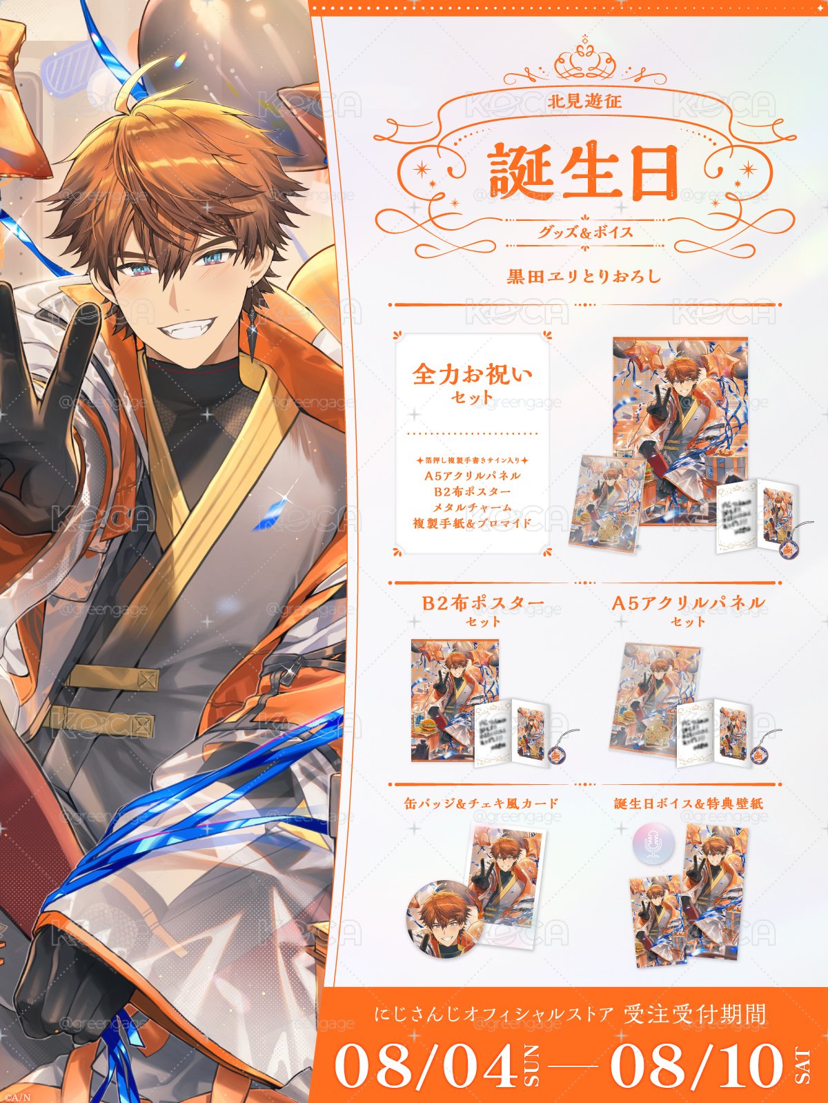 3SKM 北見遊征 2024生日壓克力SET