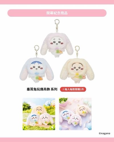 台北限定垂耳兔系列