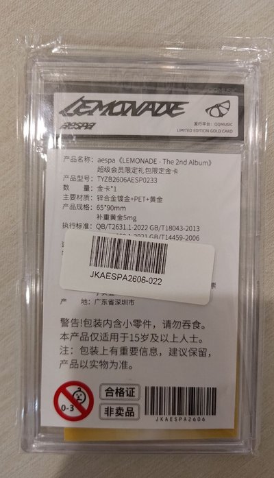 aespa qq音樂限量金卡 含黃金成分 現貨未拆