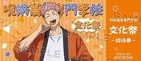 5週年文化祭 滿額特典 招待券風 票卡 