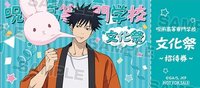 5週年文化祭 滿額特典 招待券風 票卡 
