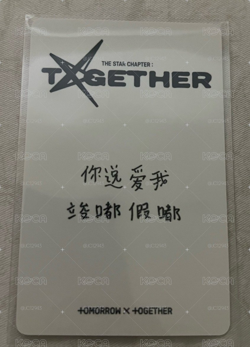 txt小卡 崔然竣