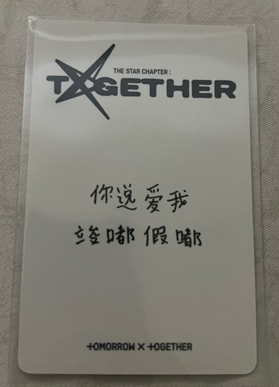 txt小卡 崔然竣