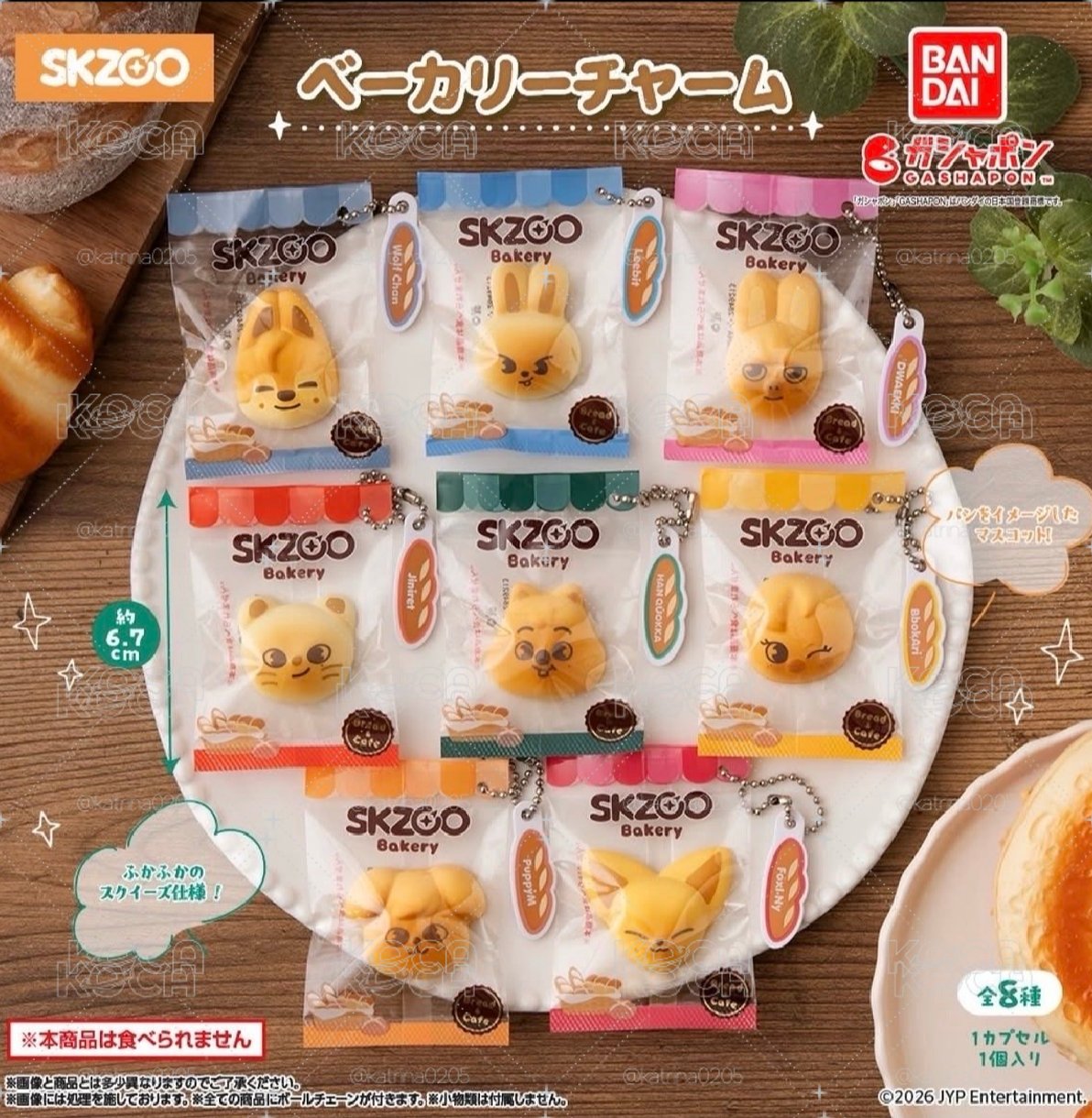 skzoo麵包扭蛋