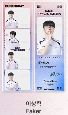 白衣合照款_Faker