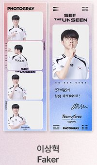 白衣合照款_Faker