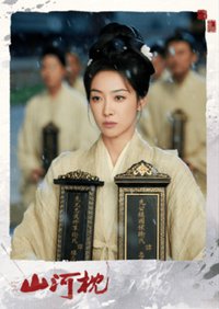 山河枕 隨機卡 留影卡