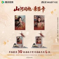 山河枕 山河同袍·親簽卡