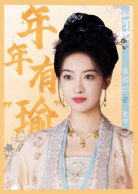 山河枕 隨機卡 福卡