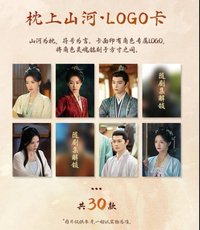 山河枕 枕上山河·LOGO卡