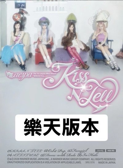 ［樂天特典］aespa KISS N TELL 全新未拆