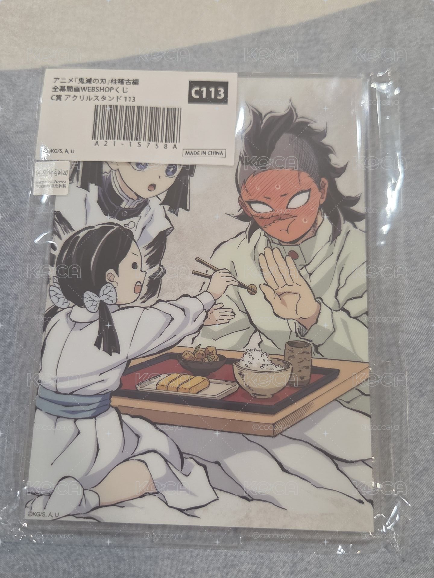鬼滅之刃一番賞
