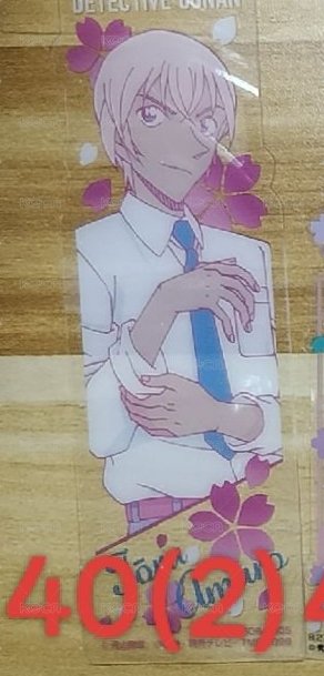 安室