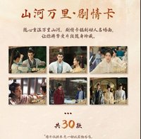 山河枕 山河萬里·劇情卡